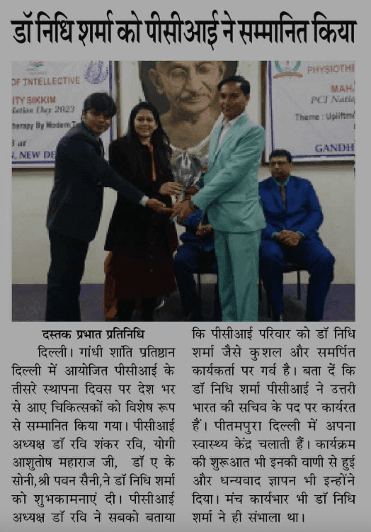 Recognition at Physiotherapy Confederation of India